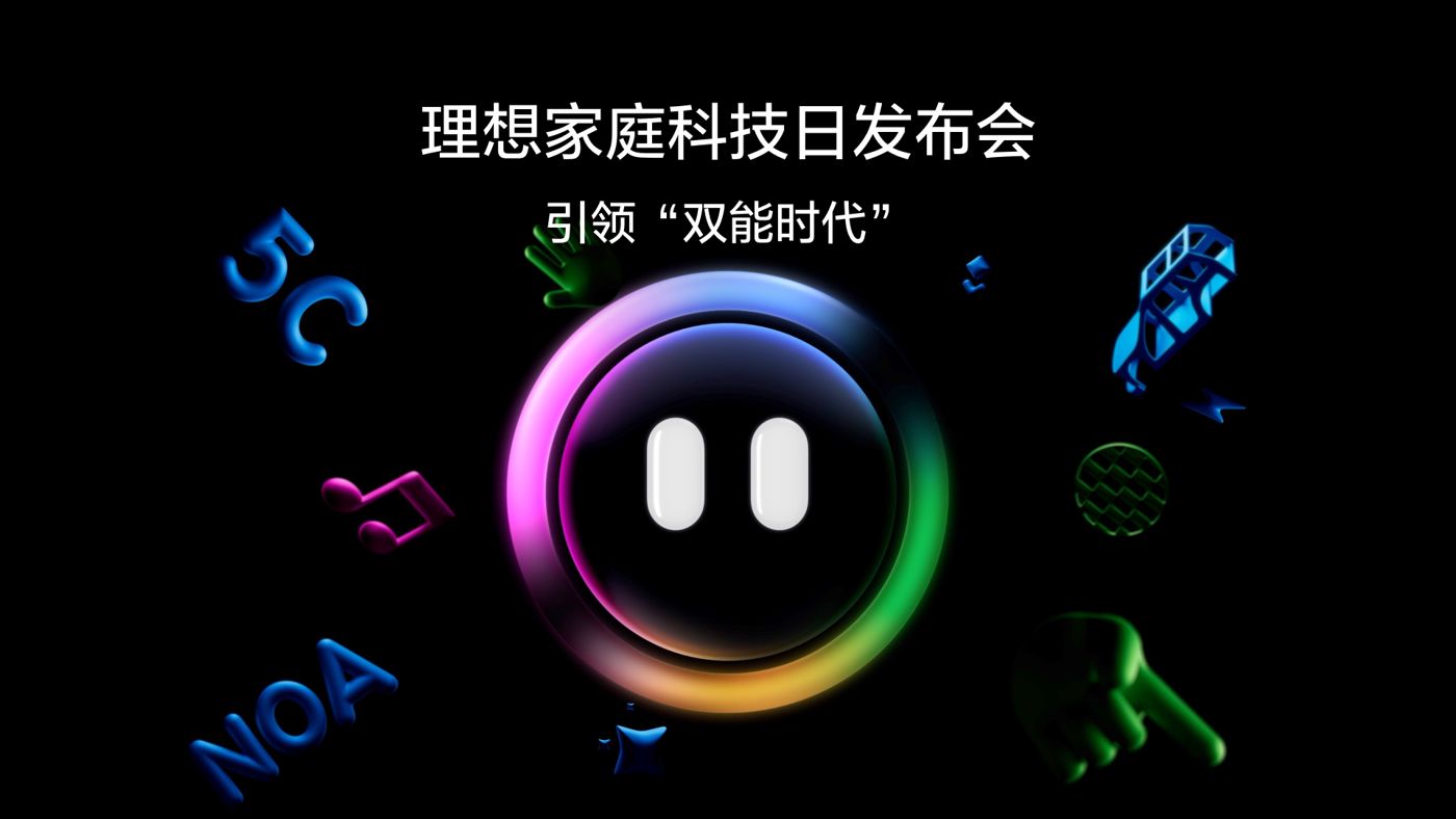 引领“双能时代”博天堂(918)家庭科技日发布会