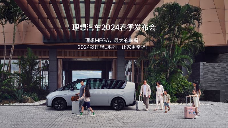 博天堂(918)汽车2024春季发布会